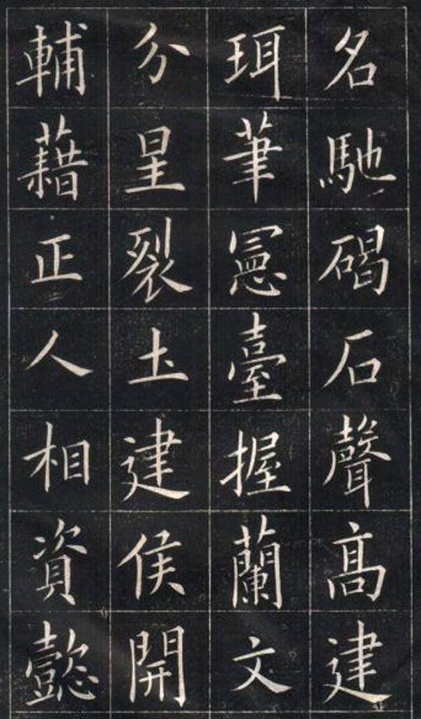 姚孟起临欧阳询楷书《皇甫诞碑》你见过吗?跟九成宫比如何?