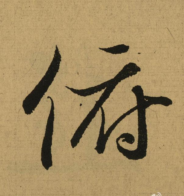 王羲之天下第一行书《兰亭序》全文单字放大,震撼你眼球!