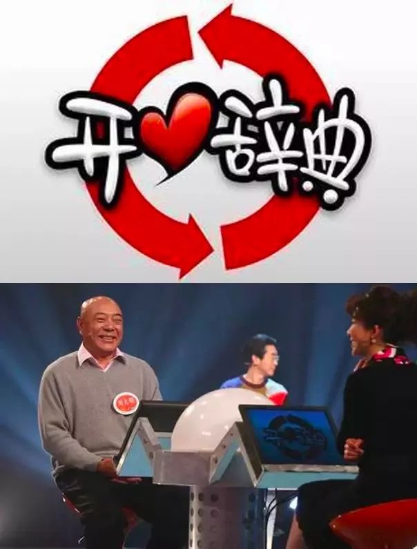 换汤不换药,除了冲顶大会和芝士超人,你还记得20年前的开心辞典,幸