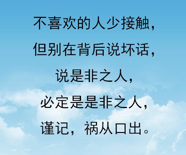 谨言慎行,祸从口出合理游戏,努力奋斗夜深人静,问问自己选择好路,努力