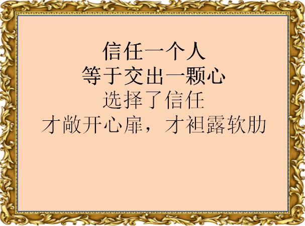 毁掉了信任,就毁掉了感情,再忙都要看看,这就是人生