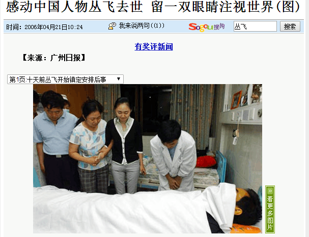 丛飞开始演出了之后,有了接触各地人的机会,在偶然的一次演出中,台下
