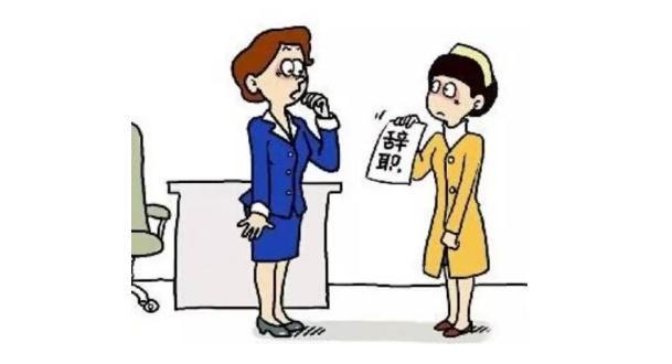 请假去面试,成功后,如何跟领导提辞职?