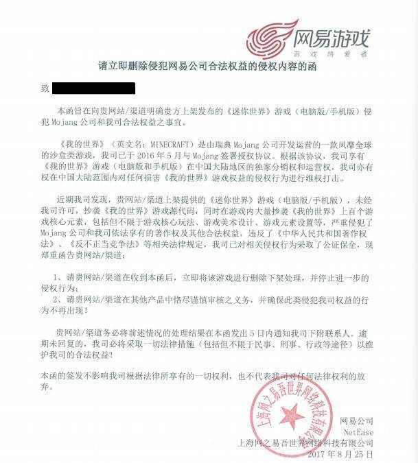 送迷你世界一程, 网易投诉其侵权我的世界, 要求下架!