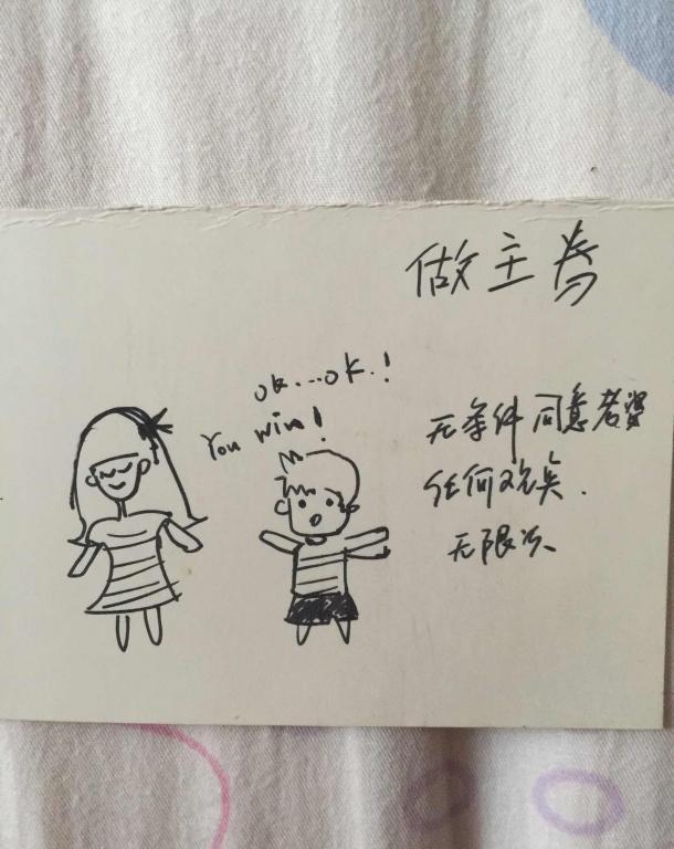 老公给你这样自制的爱情兑换券能换来你的不生气吗