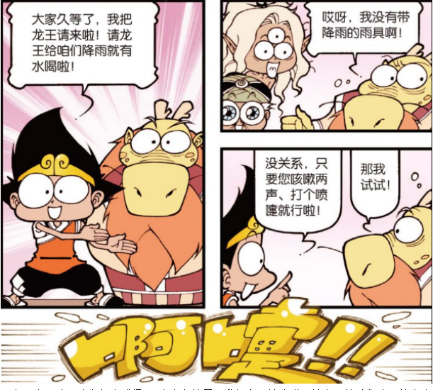 大话降龙龙王施法术降雨一个喷嚏就让二郎神消失不见
