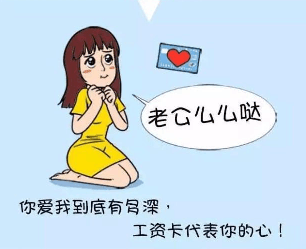表示,生活上的基本花销都是男方的,除了老婆自己的车辆费用和工作餐