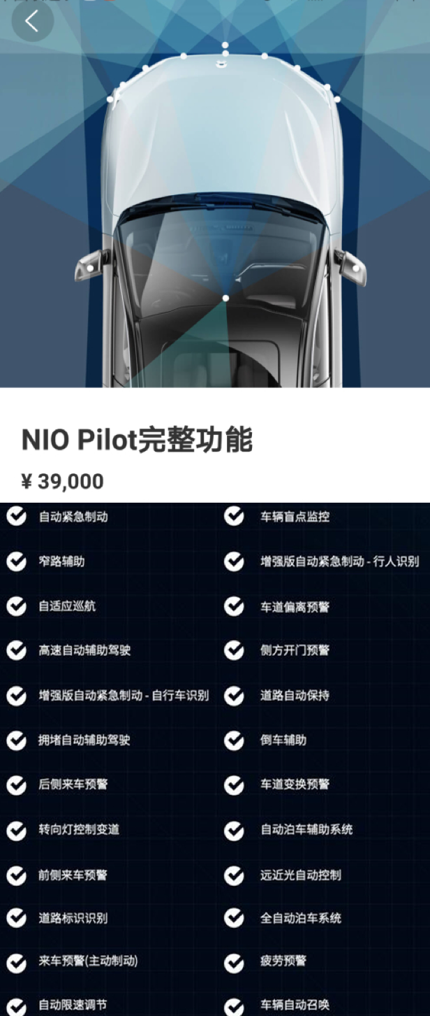 蔚来es8购车指南6项选装配置选谁最划算