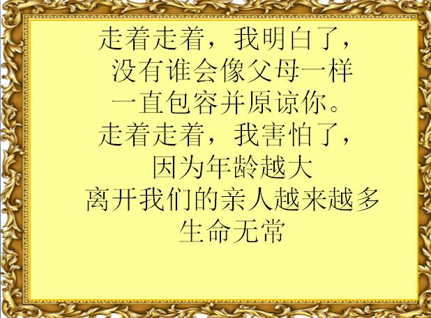 珍惜吧走着走着我们就老了看完流泪了02