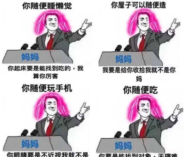 我不是你妈 新浪网