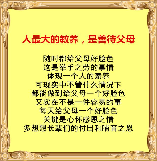 人最大的教养,是善待父母