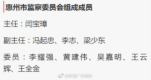 惠州成立监察委员会