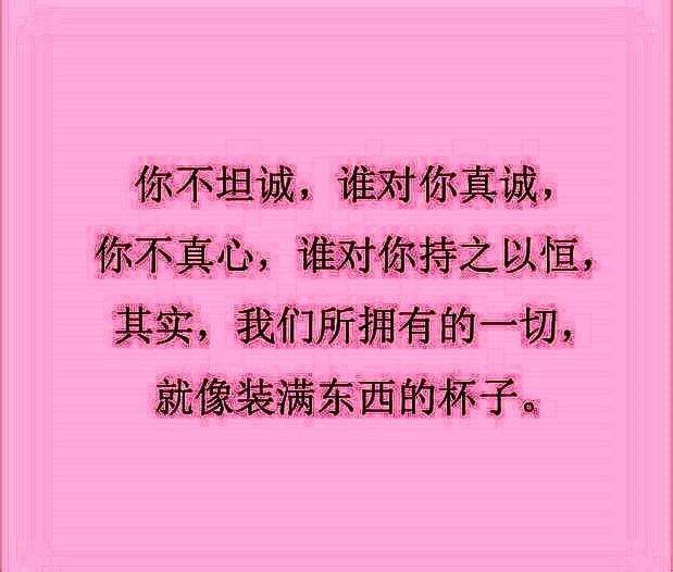当初 人的一生永远不要弄破两样东西,那就是信任