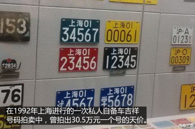 8万元,其中"沪01 z0518(谐音我要发)"的竞争最为激烈,最终以30.