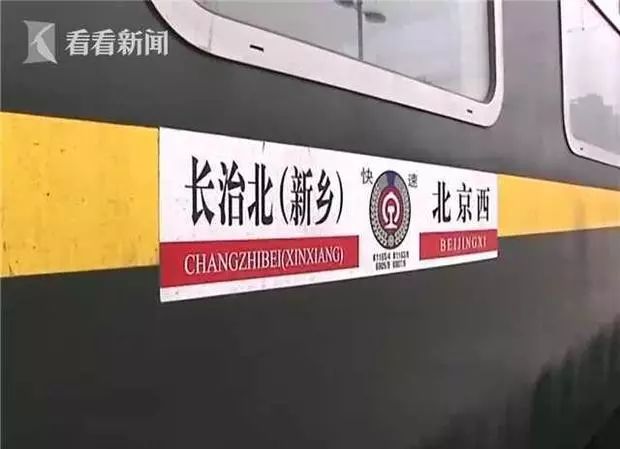 北京开往长治北的火车上,5岁男孩突发42度高烧近乎昏迷