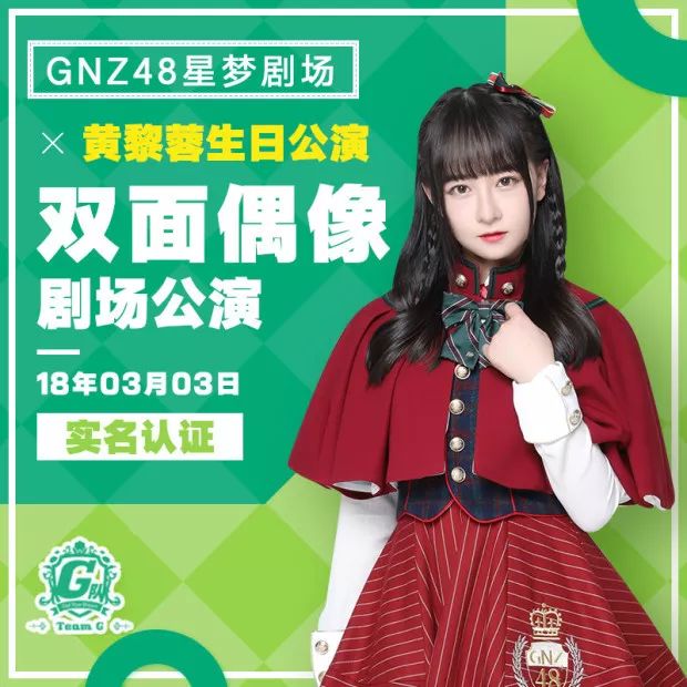 gnz48星梦剧院3月1日至3月4日公演开票信息