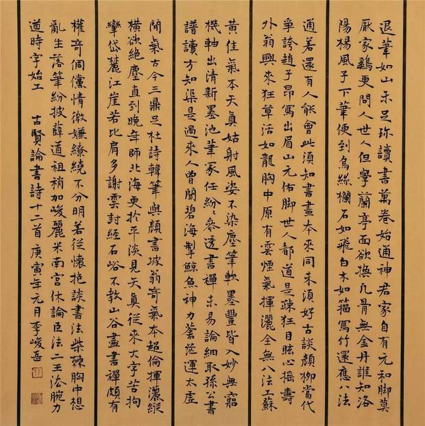 中学化学老师的楷书曾入展首届兰亭奖书作清韵古雅可爱