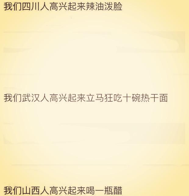 说说高级地域黑是什么感觉?简直不要太形象