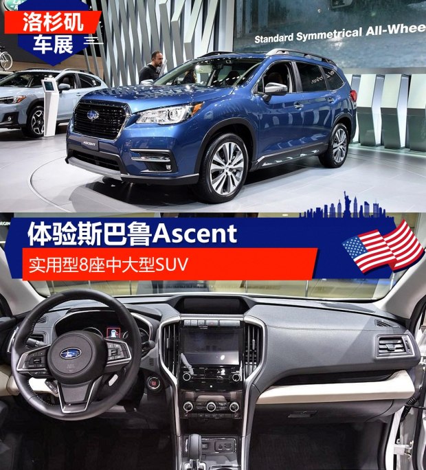 实用的8座中大型suv 体验斯巴鲁ascent