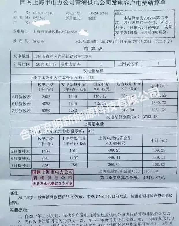 安装光伏发电为什么要银行流水 新浪网