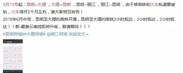昆明到大理丽江火车停开2个月不实 停售车票是