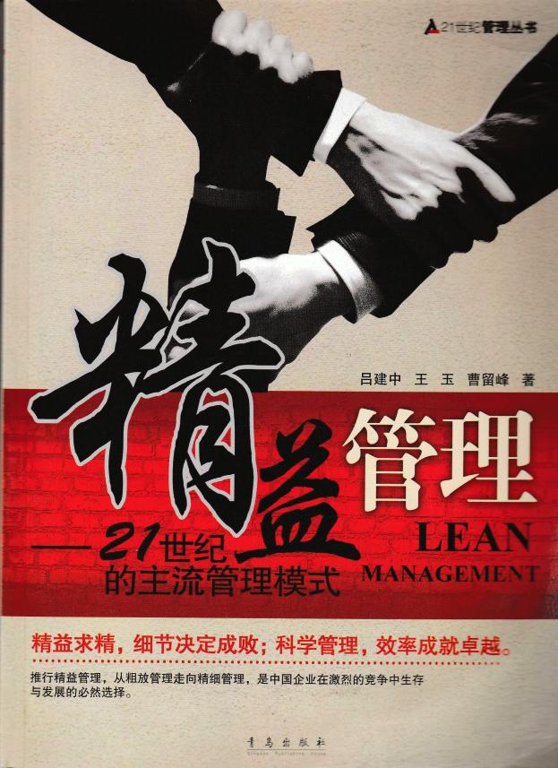 中国精益管理研究领域的开拓者:吕建中教授的精益管理研究新进展|精益