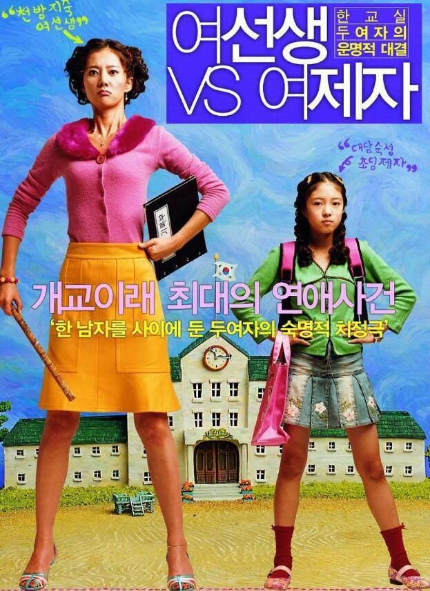 在喜剧片《九岁人生》中,她扮演一位转学到乡下的首尔少女,在《女老师