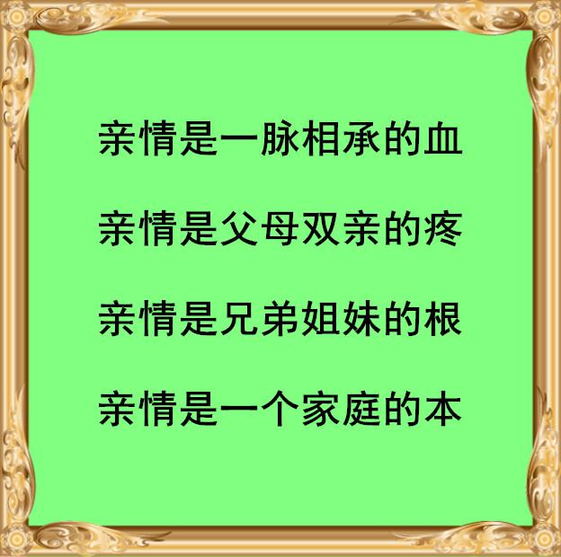 亲情,永远最重要!