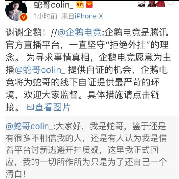 前有手游封测遇外挂,后有蛇哥自证变自曝,鹅厂这鸡还能吃么?