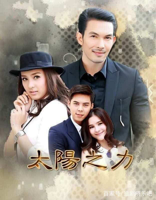 泰剧《太阳之力》贩毒脸查叔 高颜值aom,黑帮霸道总裁剧!