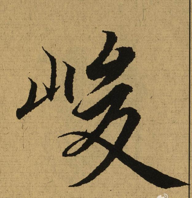 王羲之天下第一行书《兰亭序》全文单字放大,震撼你眼球!|王羲之|兰亭序|行书_新浪新闻
