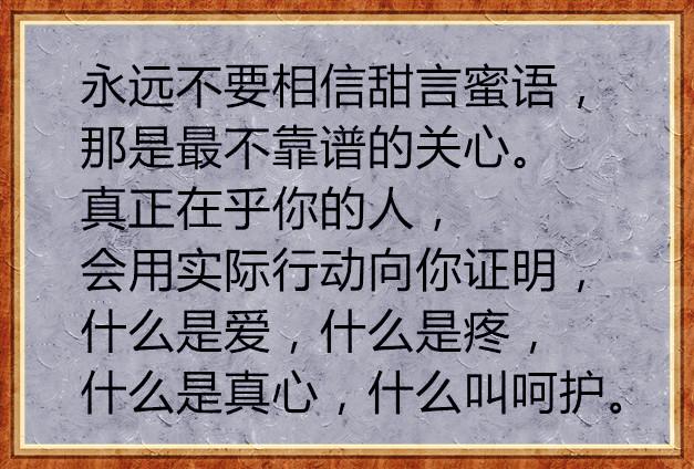 疼你的人不冷你冷你的人不疼你看透人心