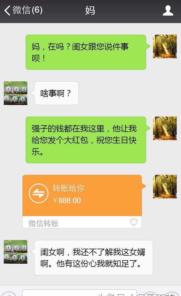 老婆,今天咱妈生日,让妈加我微信,我给她发个大红包!