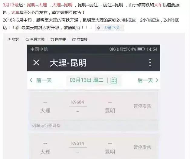 昆明到大理丽江火车停开2个月不实 停售车票是