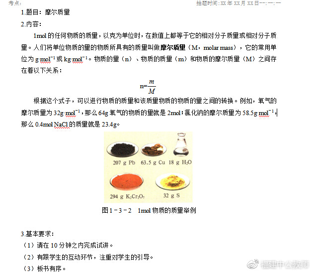 2017下半年教资面试试讲+答辩:高中化学《摩
