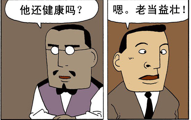 搞笑漫画:爷爷的生日礼物