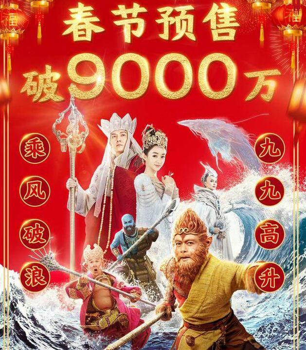 西游记女儿国预售票房破亿元赵丽颖的人气果然惊人