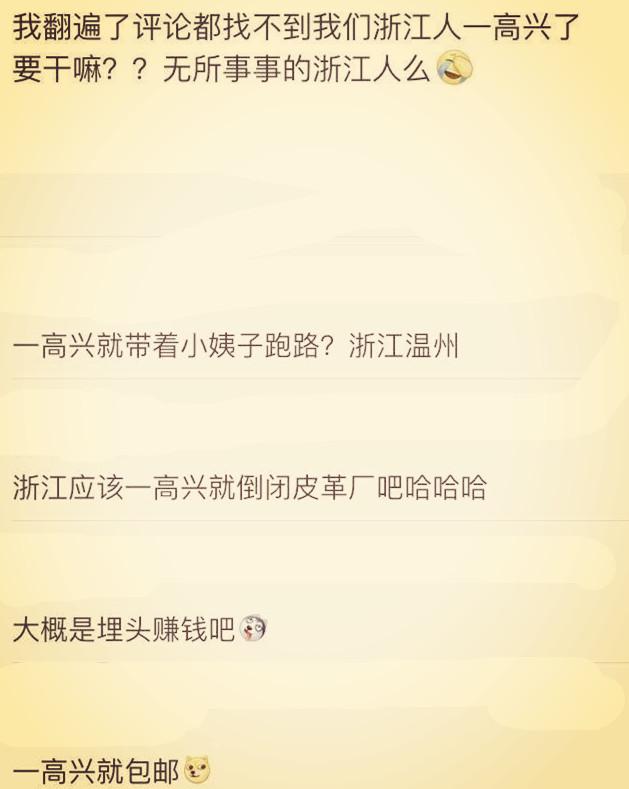 说说高级地域黑是什么感觉?简直不要太形象