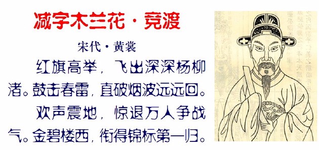 直破烟波远远回衔得锦标第一归读黄裳减字木兰花竞渡