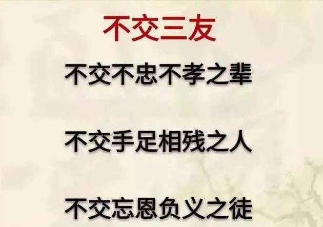 不忠不孝之人,手足相残之人,忘恩负义之人【3】大起大落之人不能求