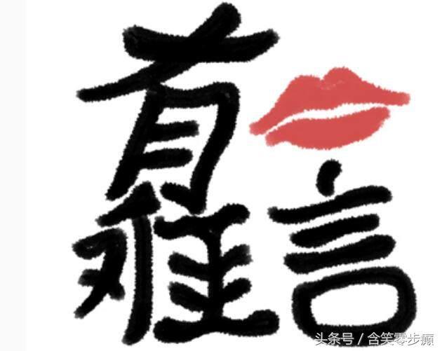 脑筋急转弯大口加小口不是回也不是吕那是什么字