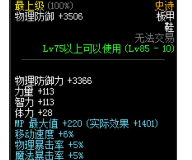 DNF韩服85史诗魔战无双套改版是否能超越天