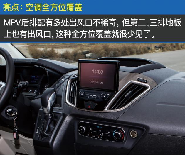 评测福特途睿欧2.0T+6AT 比GL8空间更充裕