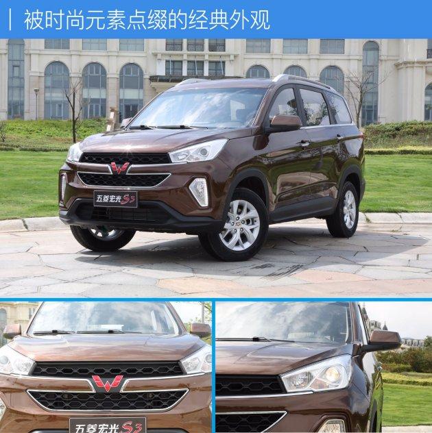 五菱宏光s3正式上市 售价5.68-8.18万元