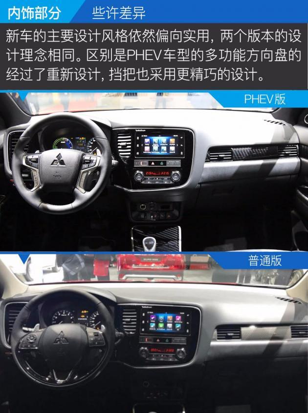 "混的"更好了 欧蓝德phev版实拍图解