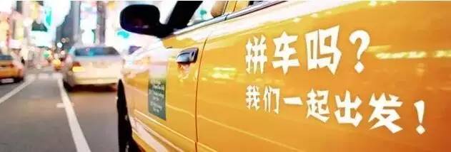 江安最新一波拼车信息