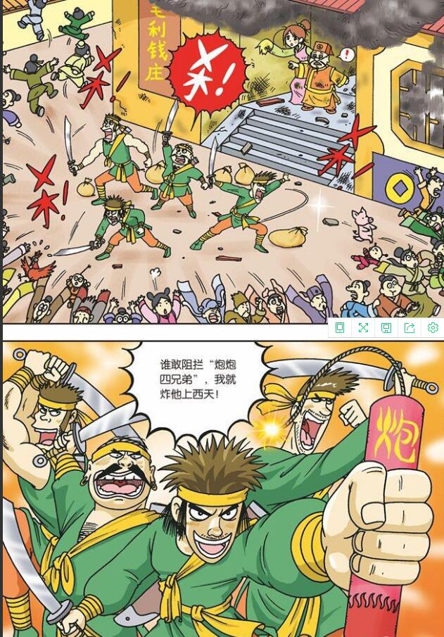 乌龙院:炮炮四兄弟闪亮登场,他们都低会是什么人呢?