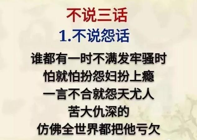 人生不忘三情不帮三忙不做三人不说三话不问三事