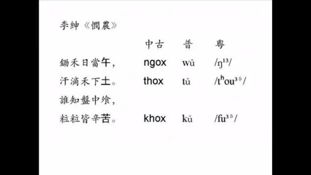 粤语真的是古汉语么?
