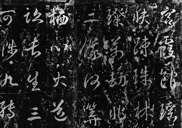 一代女皇武则天"飞白"书法欣赏!